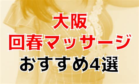 【最新】高松の風俗おすすめ店を全56店舗ご紹介！｜風俗じゃぱ